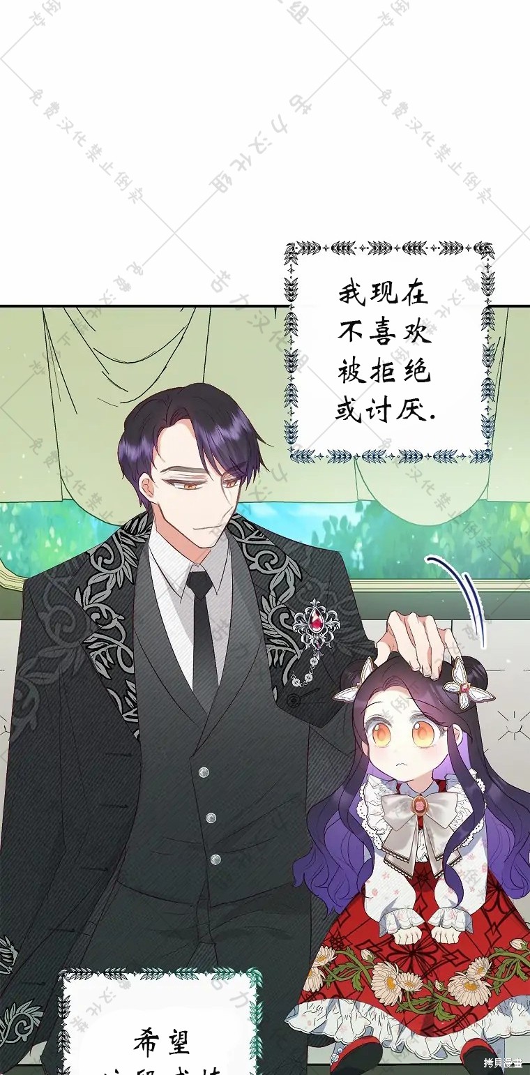 《被恶魔宠爱的女儿》漫画最新章节第18话免费下拉式在线观看章节第【35】张图片