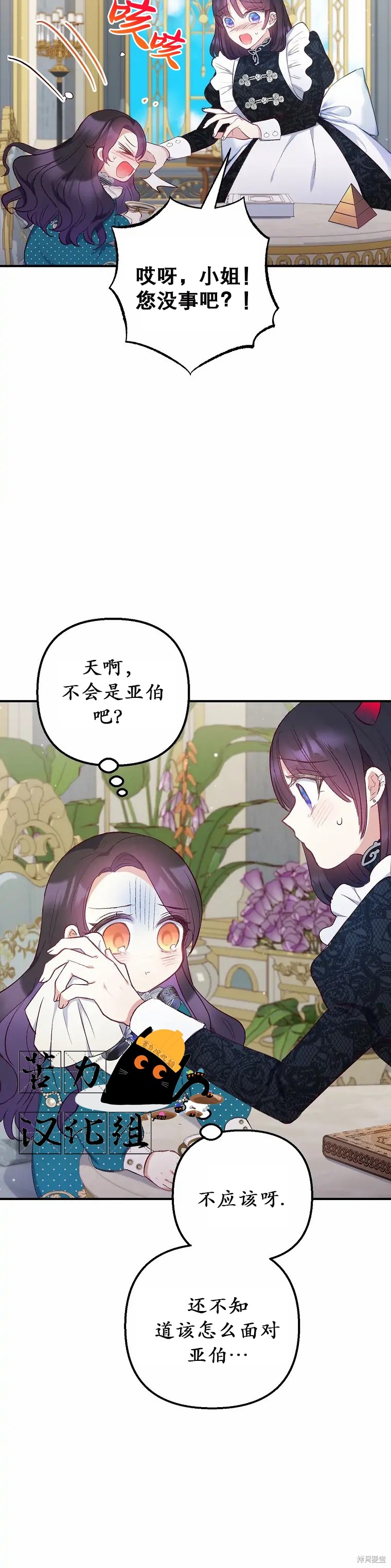 《被恶魔宠爱的女儿》漫画最新章节第12话免费下拉式在线观看章节第【28】张图片