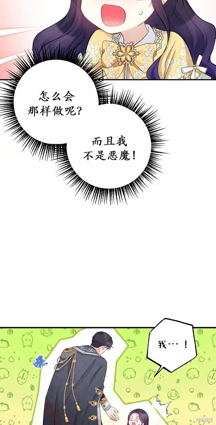 《被恶魔宠爱的女儿》漫画最新章节第6话免费下拉式在线观看章节第【5】张图片