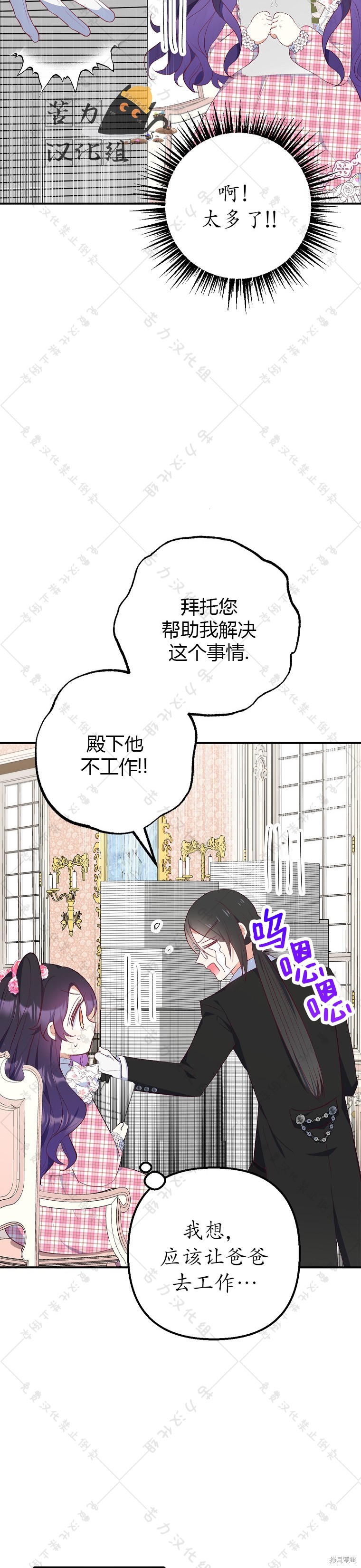 《被恶魔宠爱的女儿》漫画最新章节第23话免费下拉式在线观看章节第【16】张图片