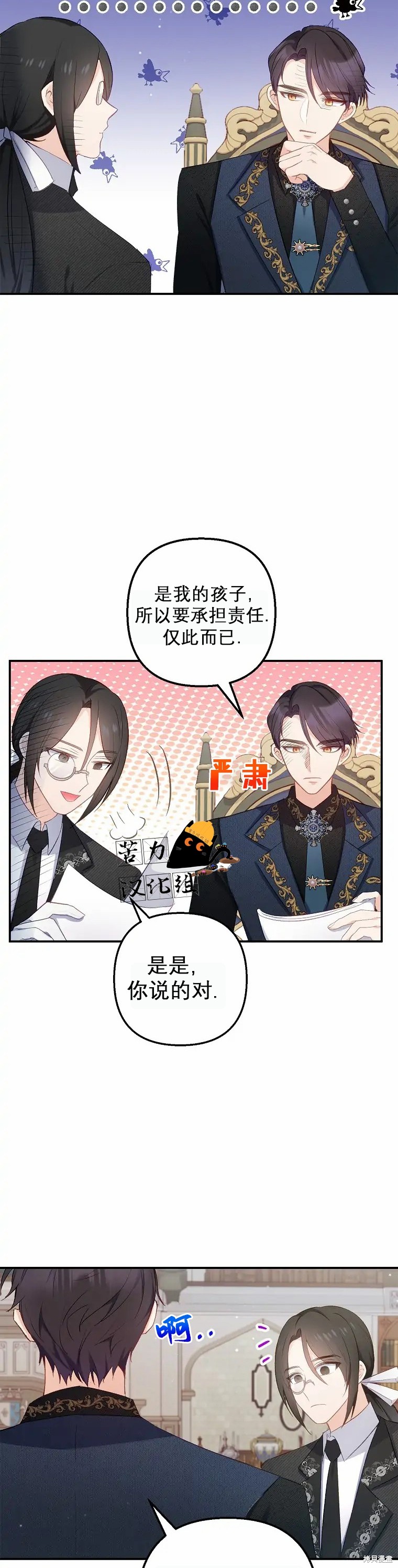 《被恶魔宠爱的女儿》漫画最新章节第11话免费下拉式在线观看章节第【26】张图片