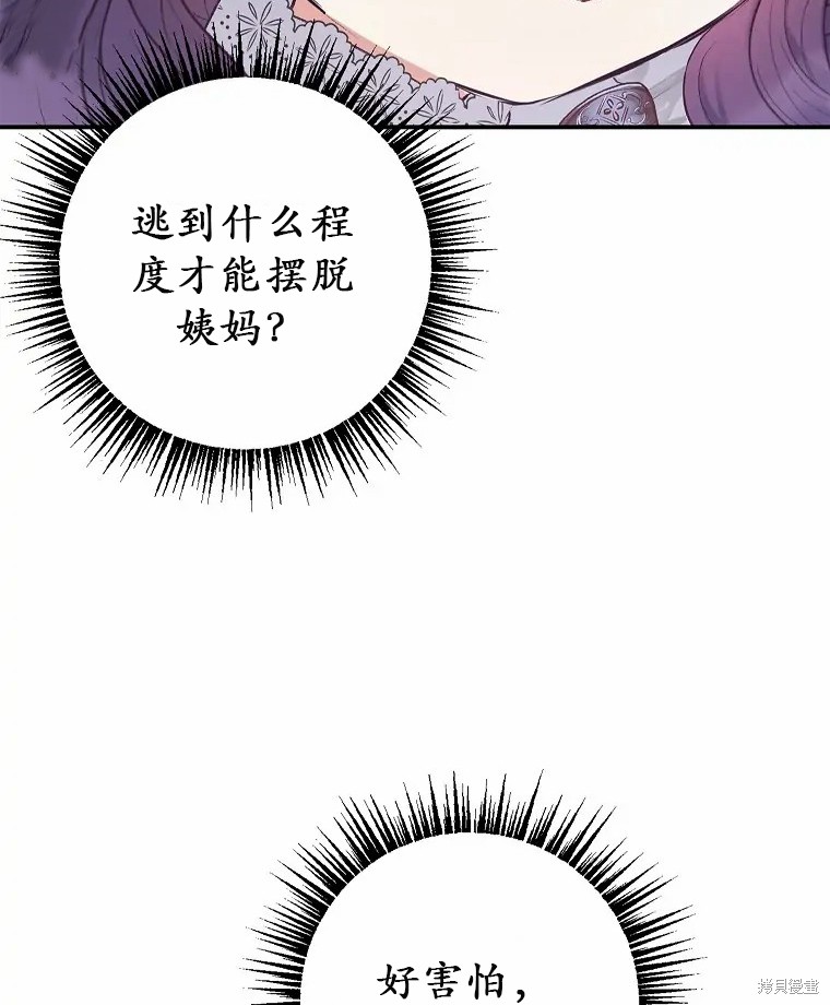 《被恶魔宠爱的女儿》漫画最新章节第12话免费下拉式在线观看章节第【43】张图片