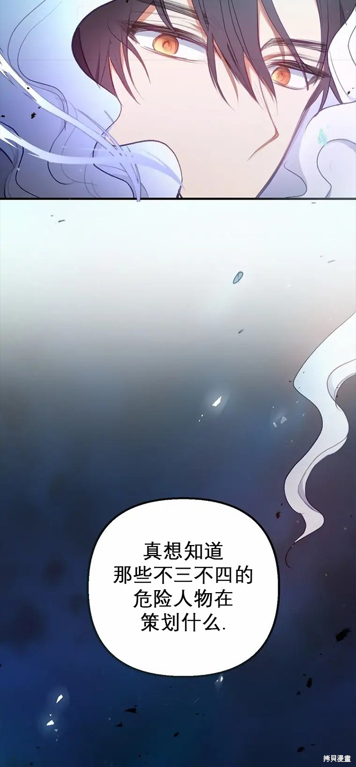 《被恶魔宠爱的女儿》漫画最新章节第7话免费下拉式在线观看章节第【39】张图片