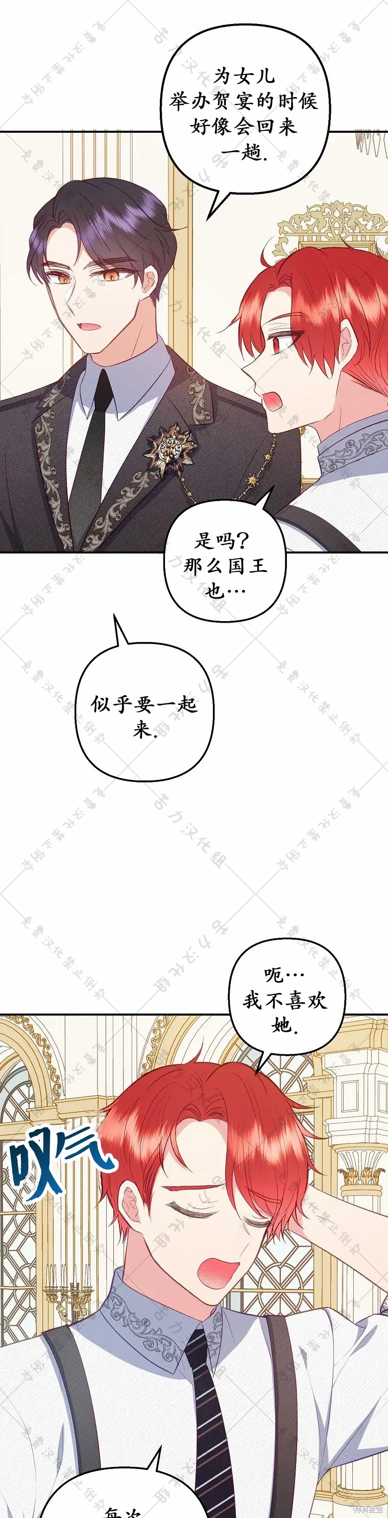 《被恶魔宠爱的女儿》漫画最新章节第17话免费下拉式在线观看章节第【21】张图片