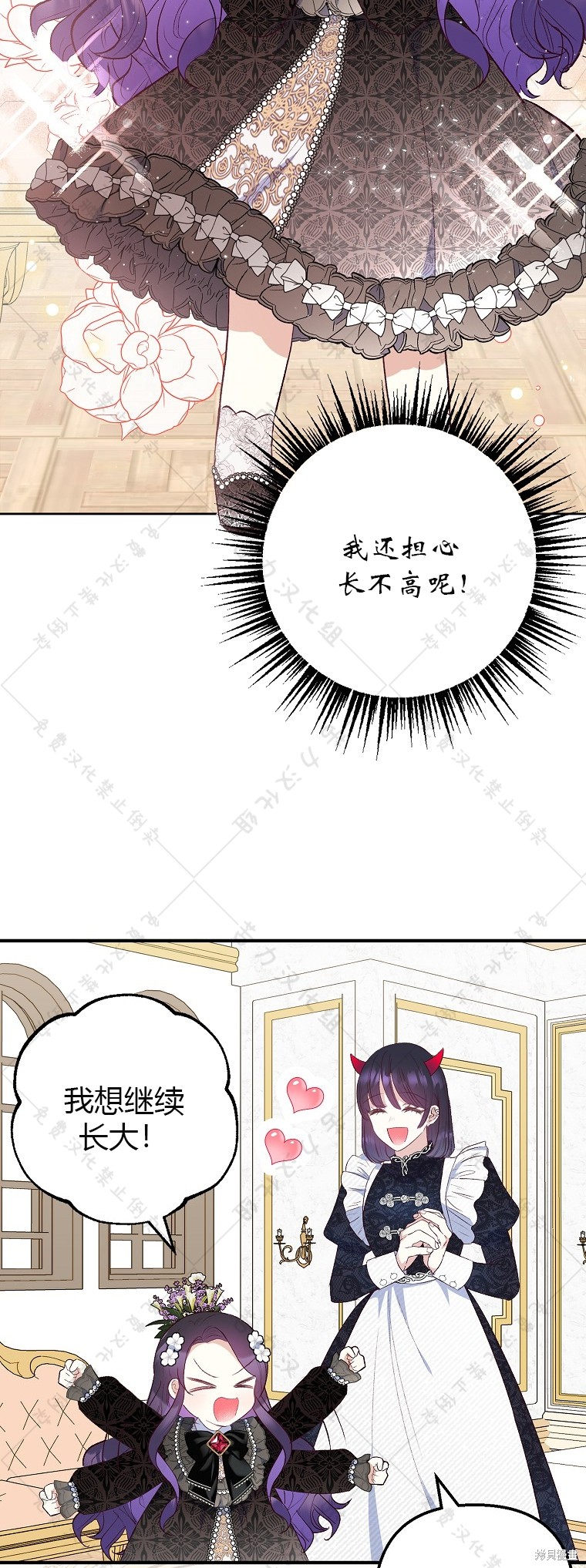 《被恶魔宠爱的女儿》漫画最新章节第24话免费下拉式在线观看章节第【36】张图片