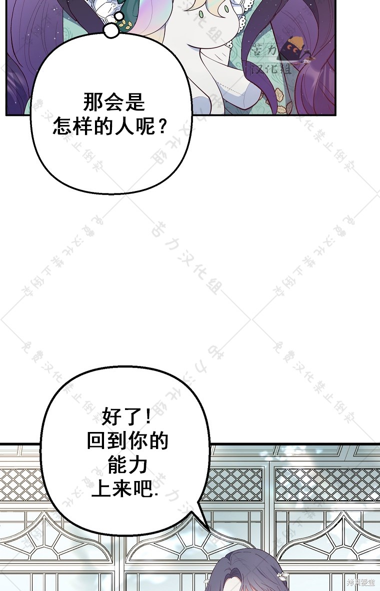 《被恶魔宠爱的女儿》漫画最新章节第26话免费下拉式在线观看章节第【31】张图片