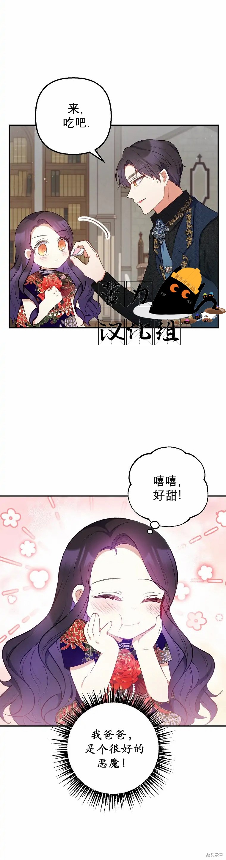 《被恶魔宠爱的女儿》漫画最新章节第12话免费下拉式在线观看章节第【5】张图片