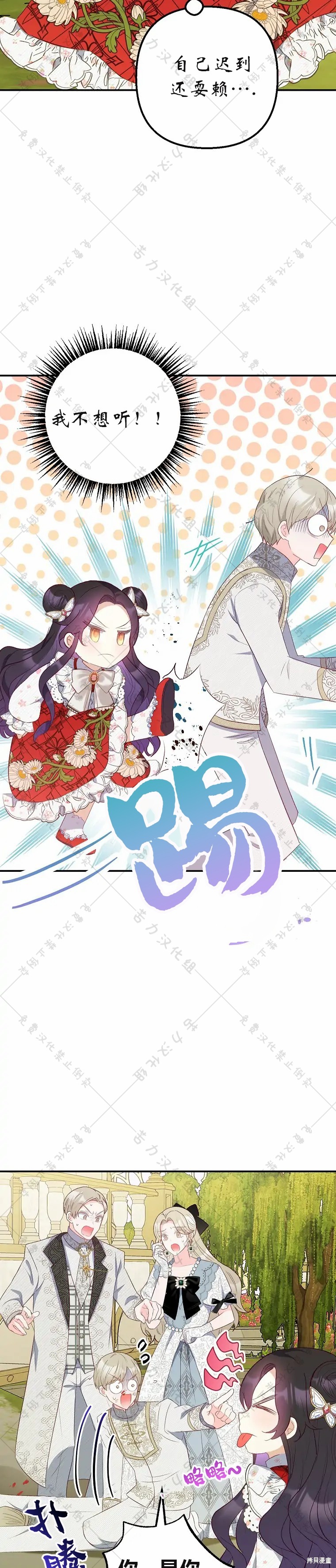 《被恶魔宠爱的女儿》漫画最新章节第19话免费下拉式在线观看章节第【21】张图片