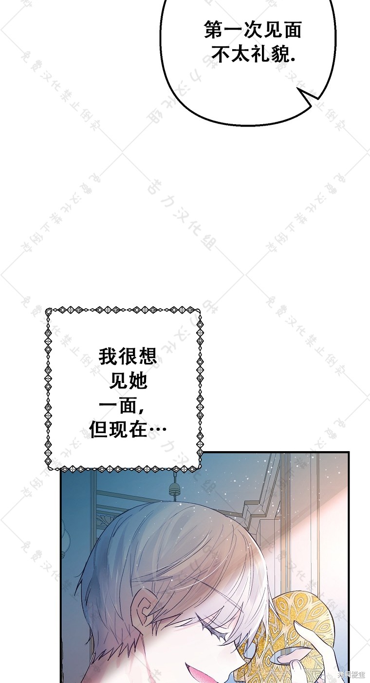 《被恶魔宠爱的女儿》漫画最新章节第29话免费下拉式在线观看章节第【36】张图片