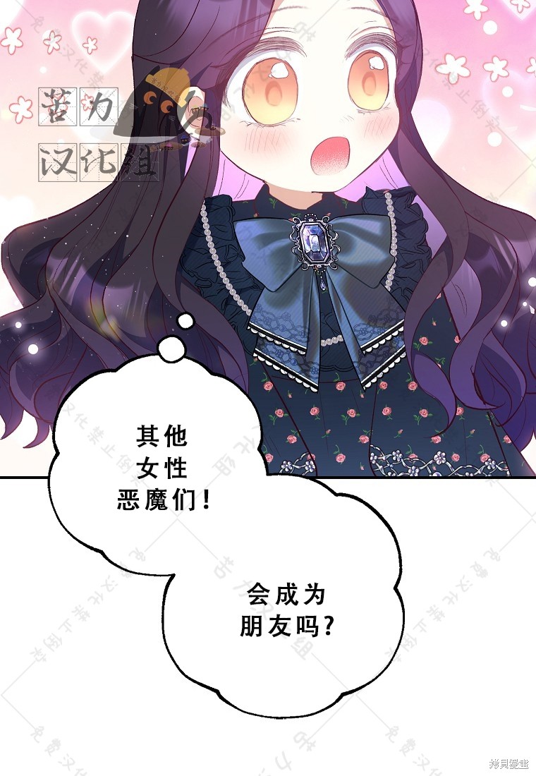 《被恶魔宠爱的女儿》漫画最新章节第27话免费下拉式在线观看章节第【75】张图片