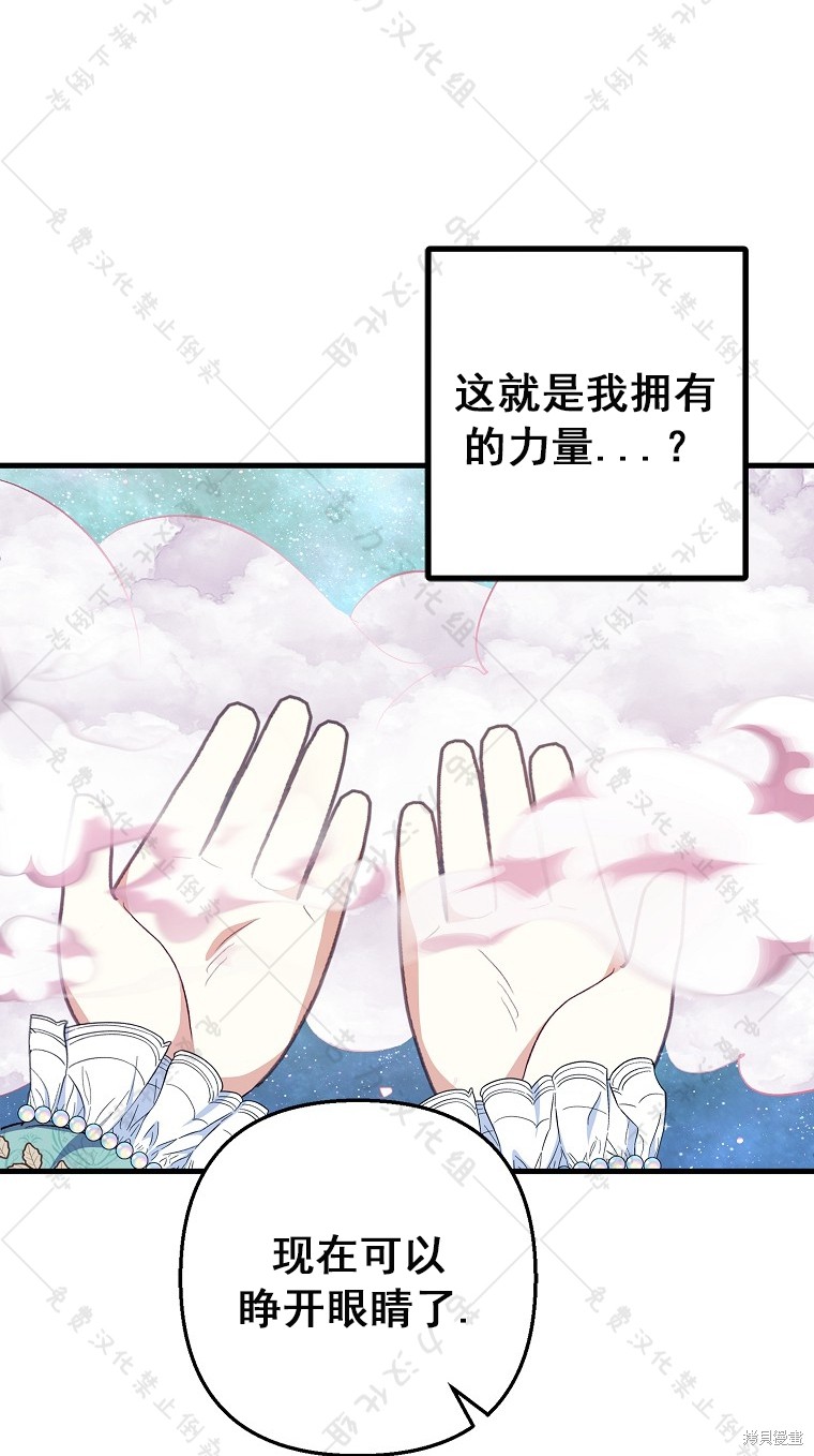 《被恶魔宠爱的女儿》漫画最新章节第26话免费下拉式在线观看章节第【65】张图片