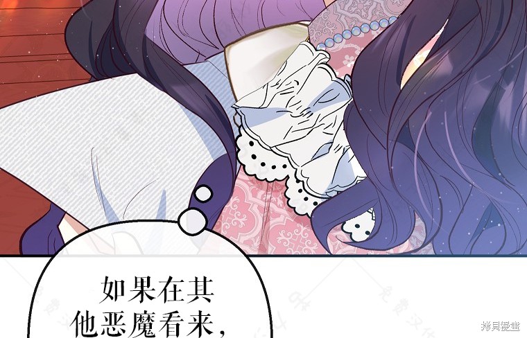 《被恶魔宠爱的女儿》漫画最新章节第32话免费下拉式在线观看章节第【68】张图片