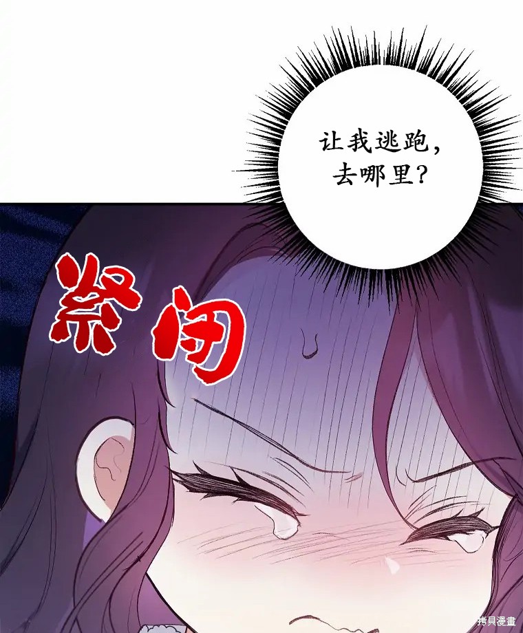 《被恶魔宠爱的女儿》漫画最新章节第12话免费下拉式在线观看章节第【42】张图片