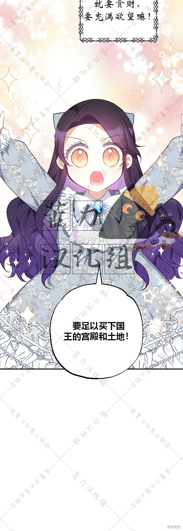 《被恶魔宠爱的女儿》漫画最新章节第22话免费下拉式在线观看章节第【4】张图片