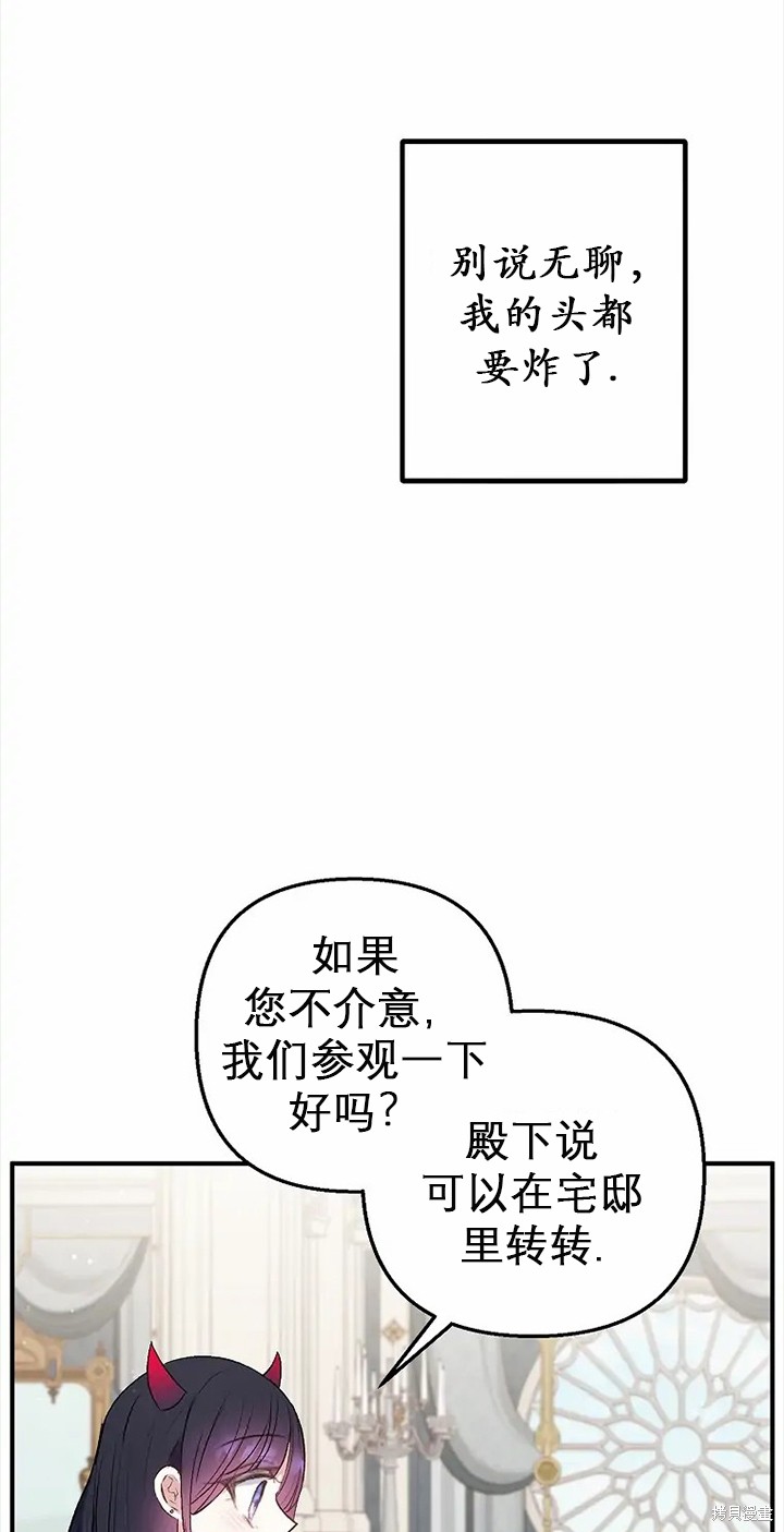 《被恶魔宠爱的女儿》漫画最新章节第8话免费下拉式在线观看章节第【46】张图片