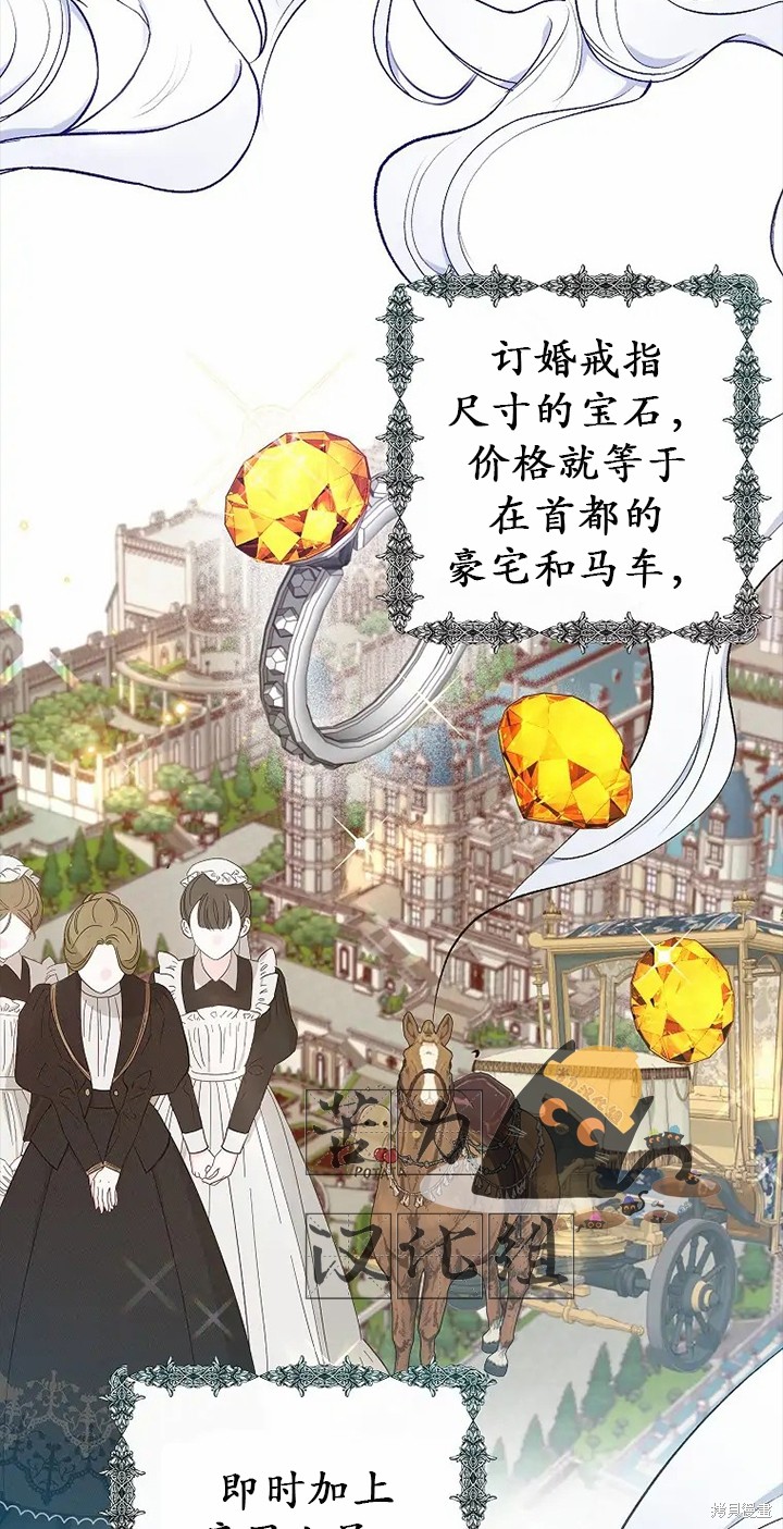 《被恶魔宠爱的女儿》漫画最新章节第8话免费下拉式在线观看章节第【59】张图片