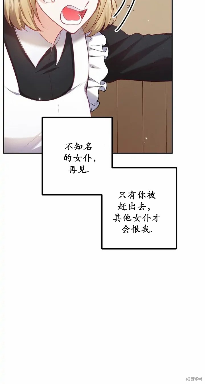 《被恶魔宠爱的女儿》漫画最新章节第4话免费下拉式在线观看章节第【7】张图片