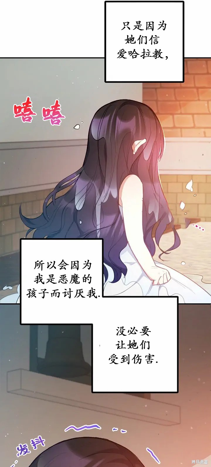 《被恶魔宠爱的女儿》漫画最新章节第4话免费下拉式在线观看章节第【41】张图片