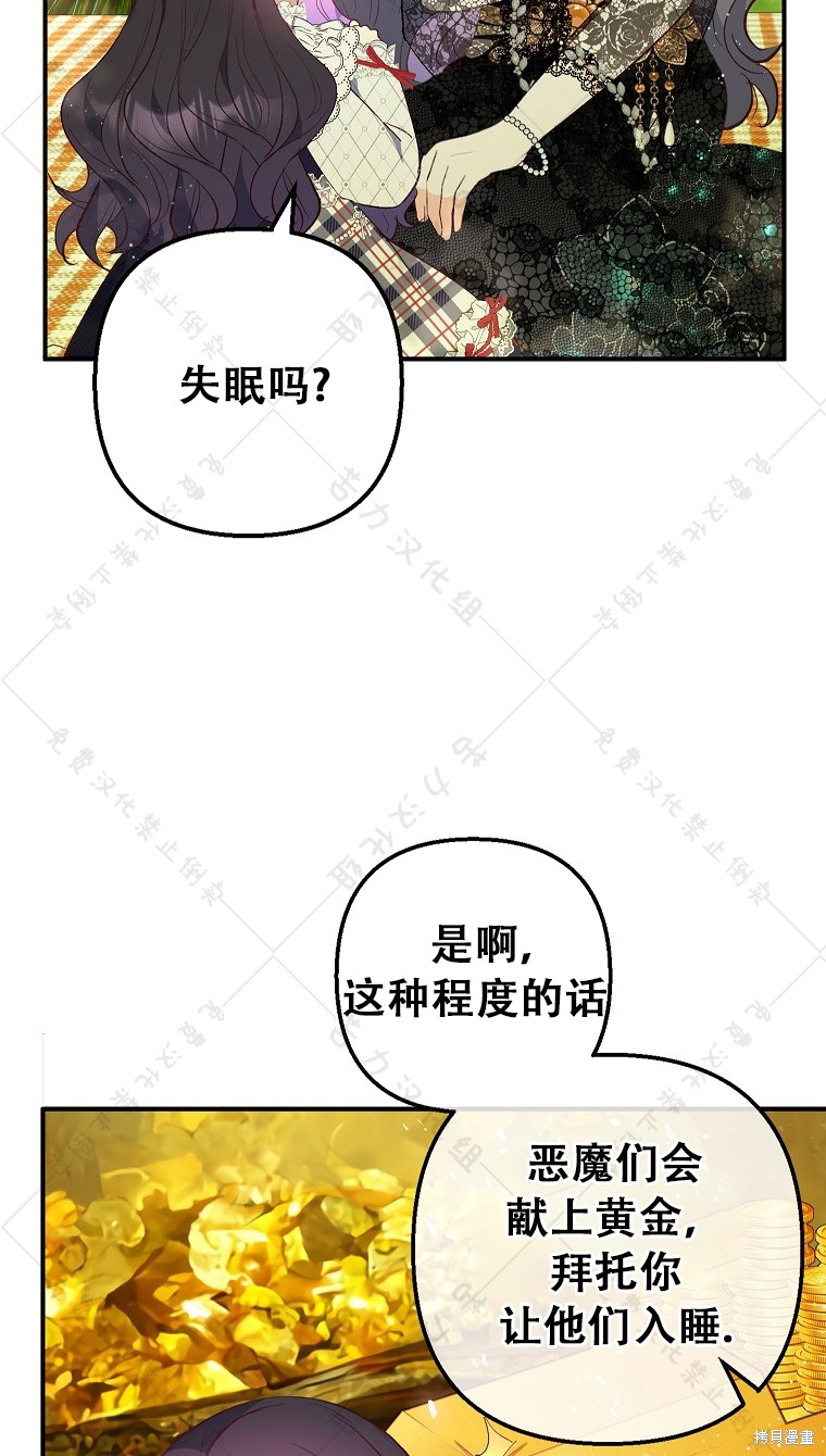 《被恶魔宠爱的女儿》漫画最新章节第29话免费下拉式在线观看章节第【75】张图片