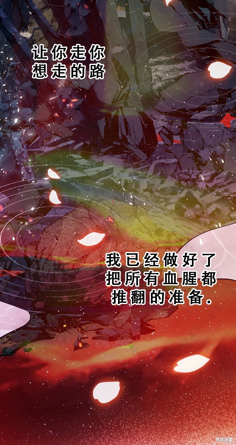 《被恶魔宠爱的女儿》漫画最新章节第31话免费下拉式在线观看章节第【70】张图片