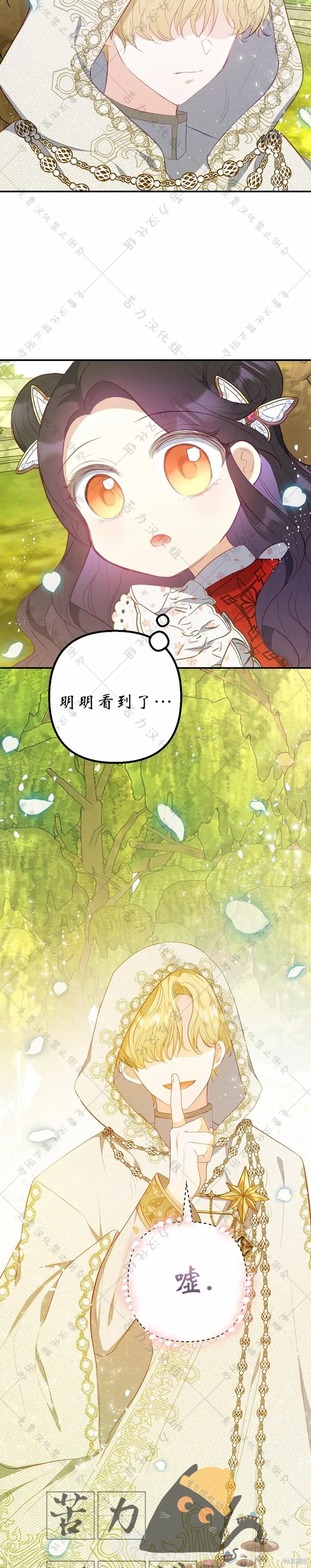 《被恶魔宠爱的女儿》漫画最新章节第19话免费下拉式在线观看章节第【12】张图片