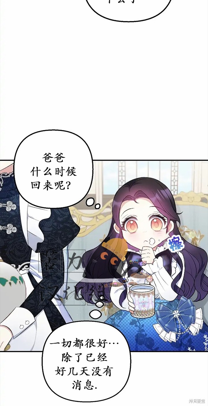 《被恶魔宠爱的女儿》漫画最新章节第8话免费下拉式在线观看章节第【43】张图片