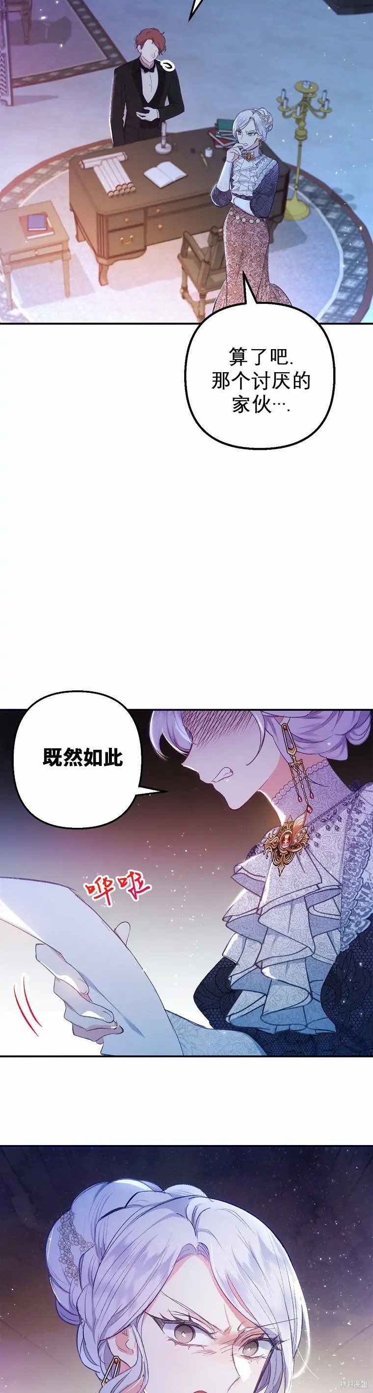 《被恶魔宠爱的女儿》漫画最新章节第11话免费下拉式在线观看章节第【2】张图片