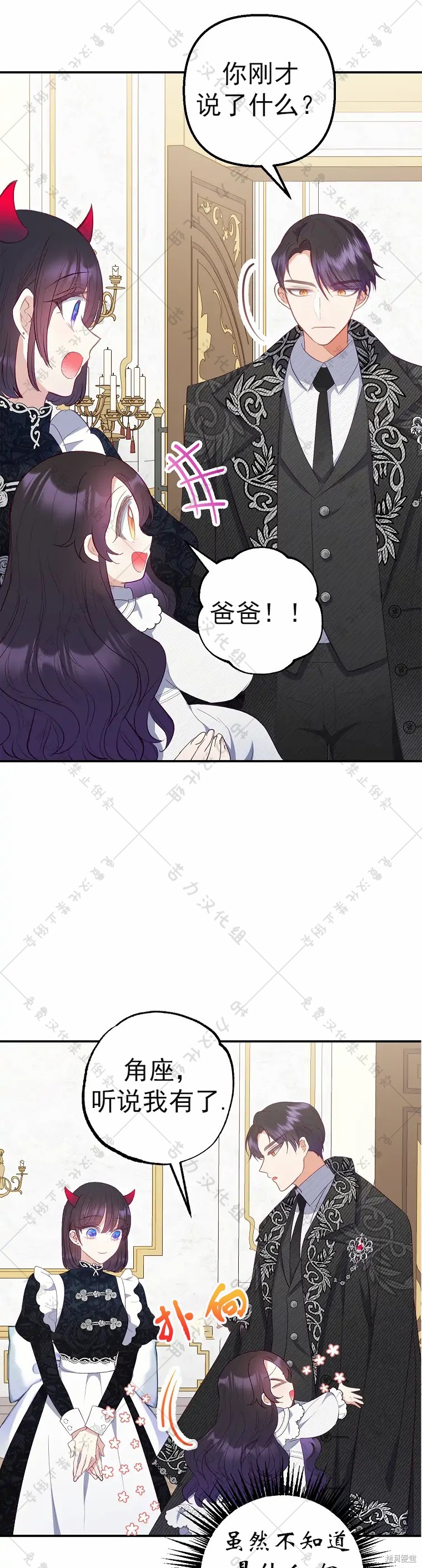 《被恶魔宠爱的女儿》漫画最新章节第18话免费下拉式在线观看章节第【21】张图片