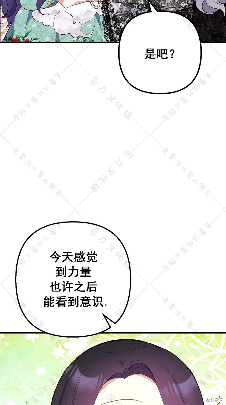 《被恶魔宠爱的女儿》漫画最新章节第26话免费下拉式在线观看章节第【67】张图片