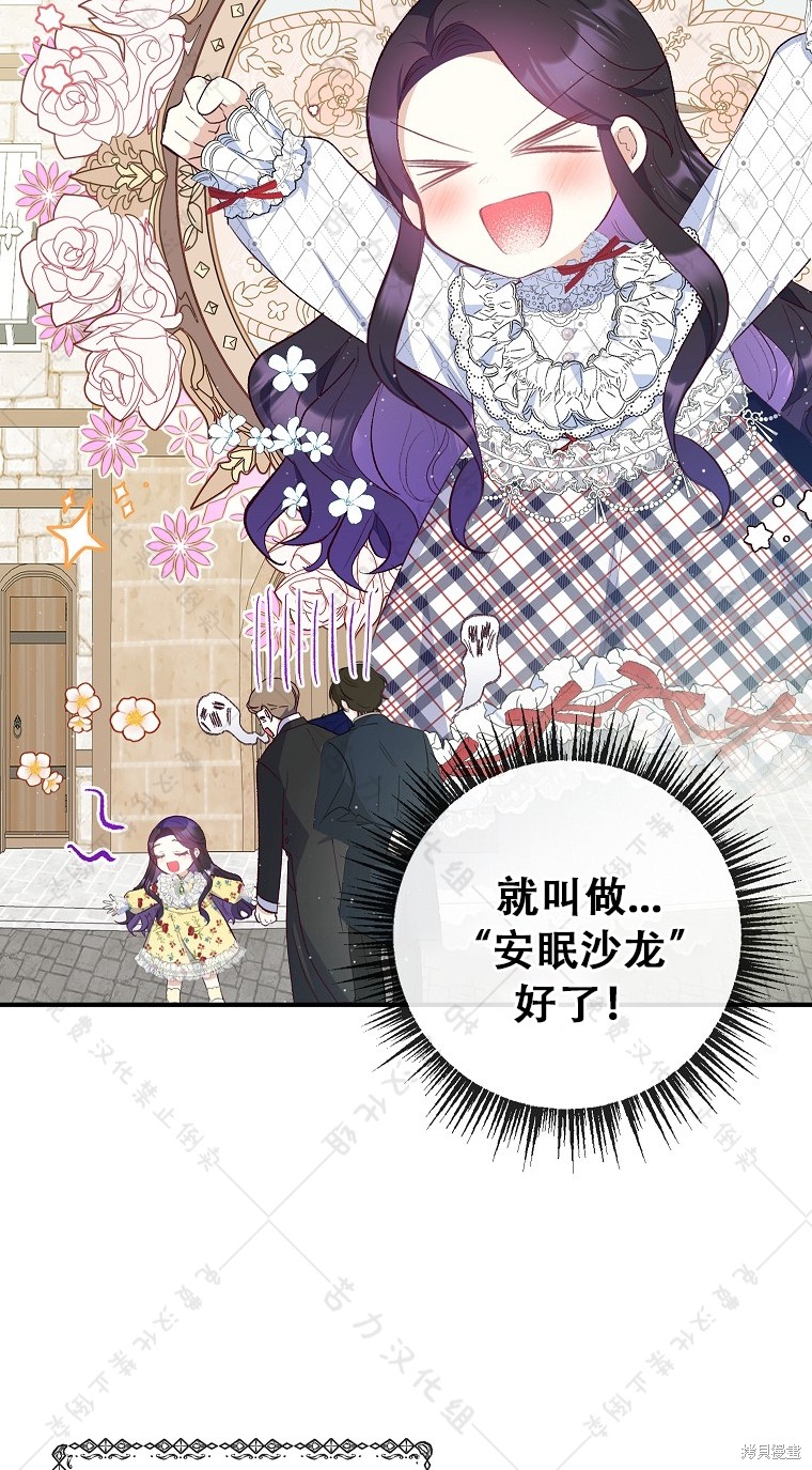 《被恶魔宠爱的女儿》漫画最新章节第30话免费下拉式在线观看章节第【2】张图片