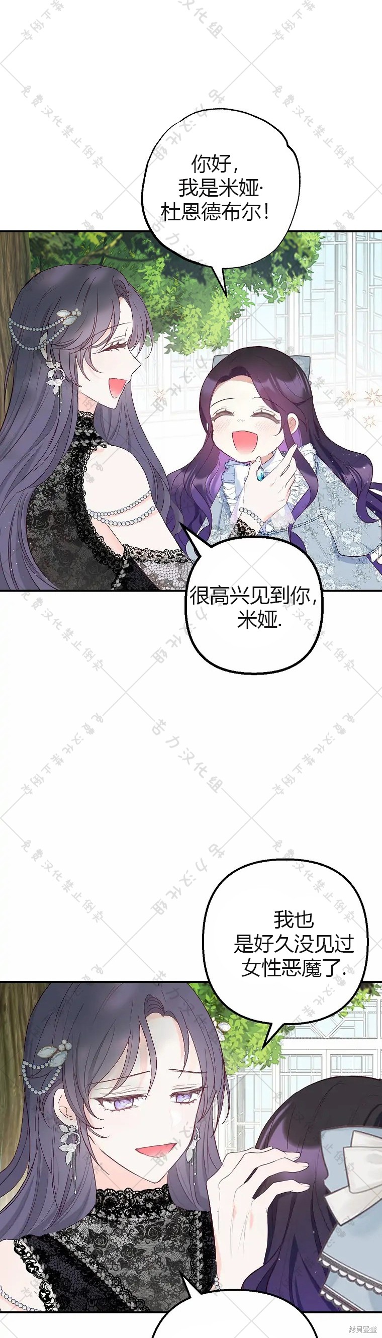 《被恶魔宠爱的女儿》漫画最新章节第21话免费下拉式在线观看章节第【27】张图片