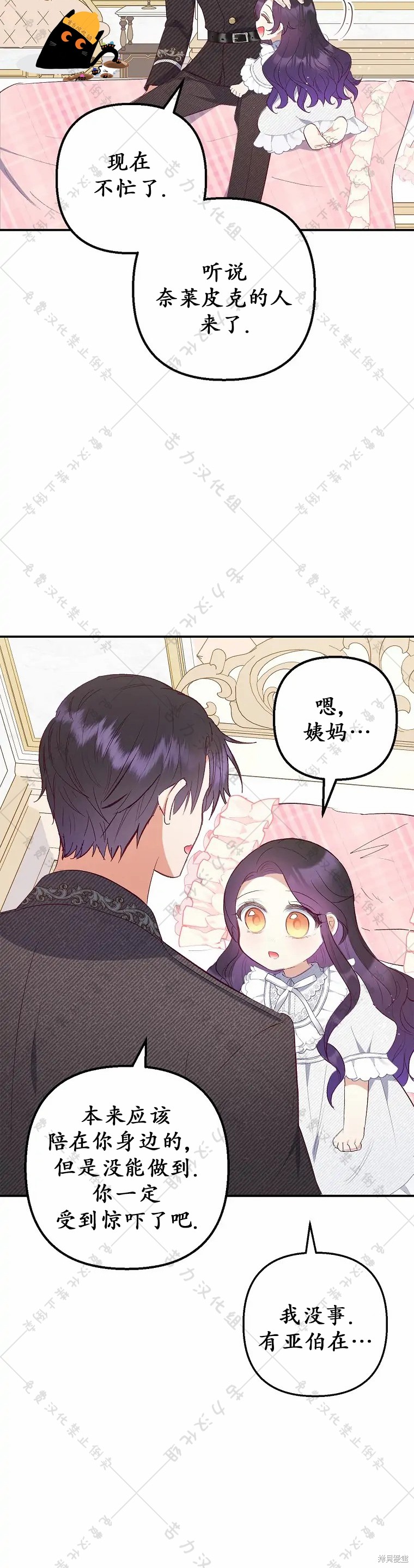 《被恶魔宠爱的女儿》漫画最新章节第17话免费下拉式在线观看章节第【3】张图片