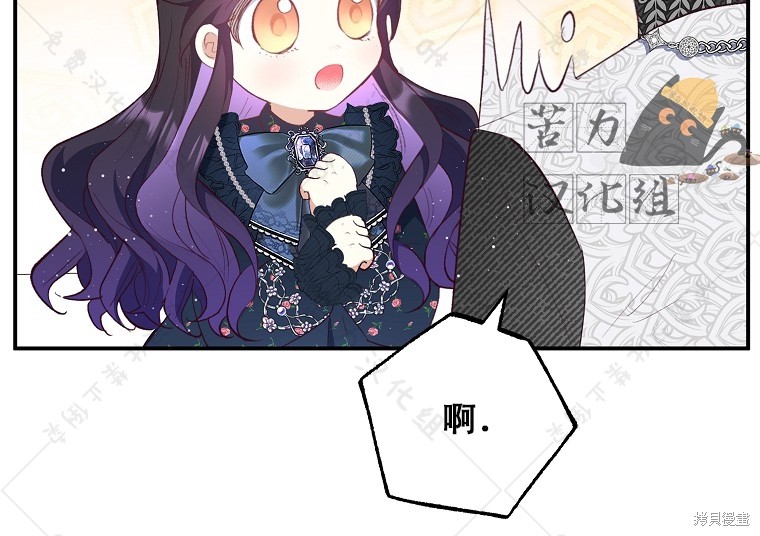 《被恶魔宠爱的女儿》漫画最新章节第27话免费下拉式在线观看章节第【88】张图片