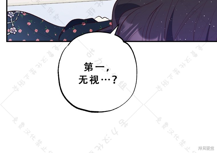 《被恶魔宠爱的女儿》漫画最新章节第27话免费下拉式在线观看章节第【107】张图片