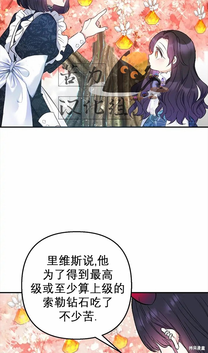 《被恶魔宠爱的女儿》漫画最新章节第8话免费下拉式在线观看章节第【74】张图片