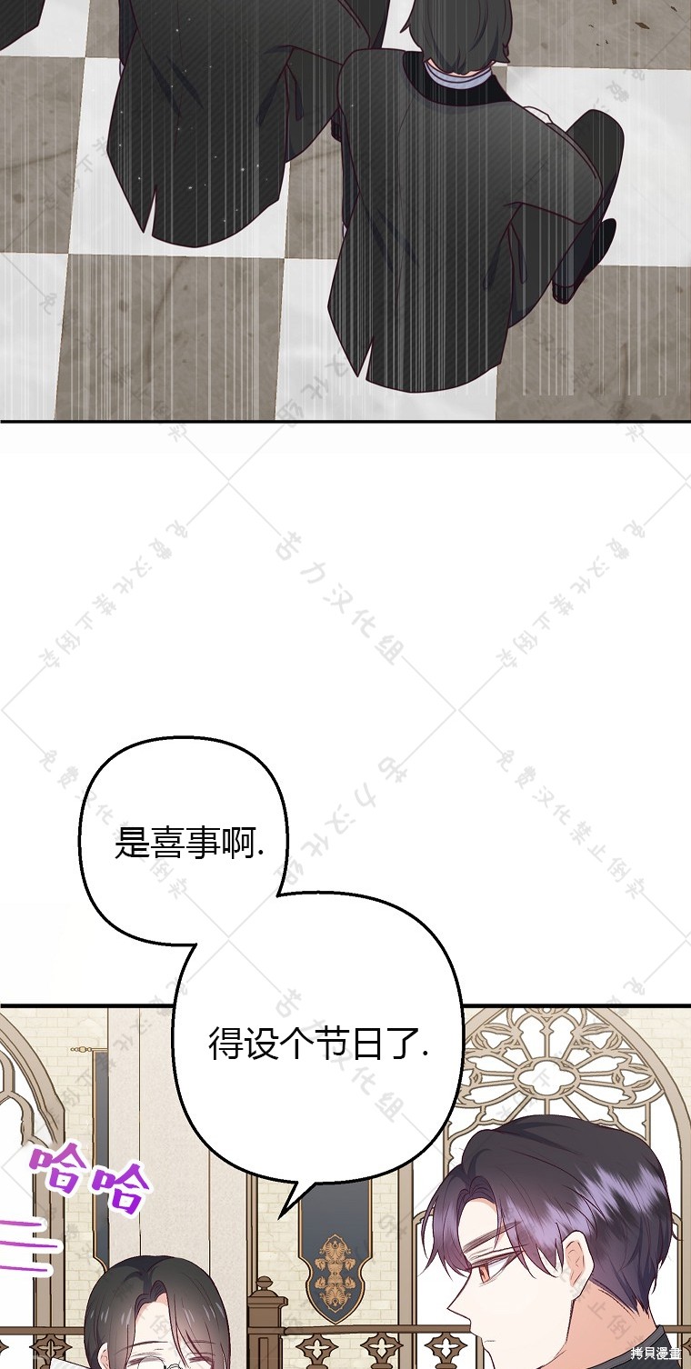 《被恶魔宠爱的女儿》漫画最新章节第24话免费下拉式在线观看章节第【50】张图片