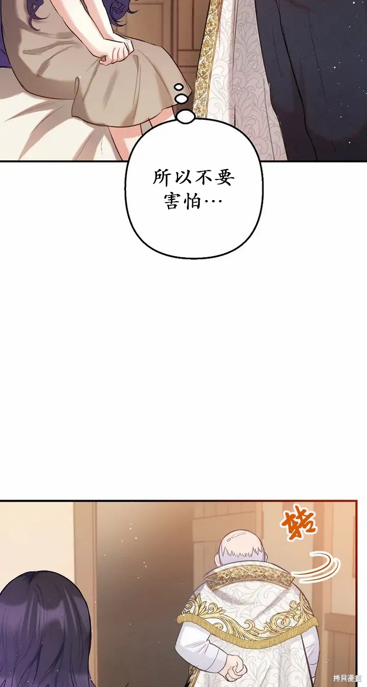 《被恶魔宠爱的女儿》漫画最新章节第4话免费下拉式在线观看章节第【12】张图片