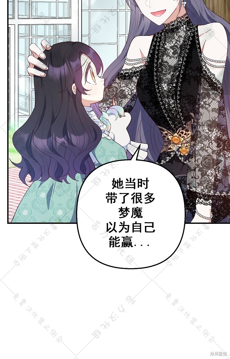 《被恶魔宠爱的女儿》漫画最新章节第26话免费下拉式在线观看章节第【18】张图片