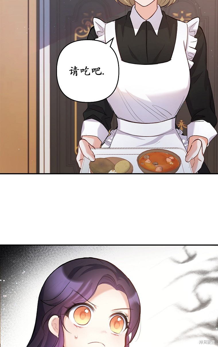 《被恶魔宠爱的女儿》漫画最新章节第3话免费下拉式在线观看章节第【32】张图片