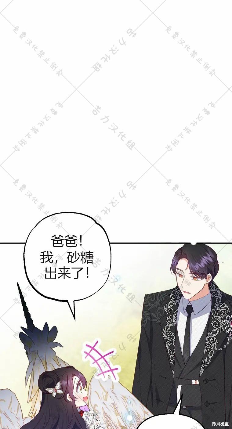 《被恶魔宠爱的女儿》漫画最新章节第20话免费下拉式在线观看章节第【19】张图片