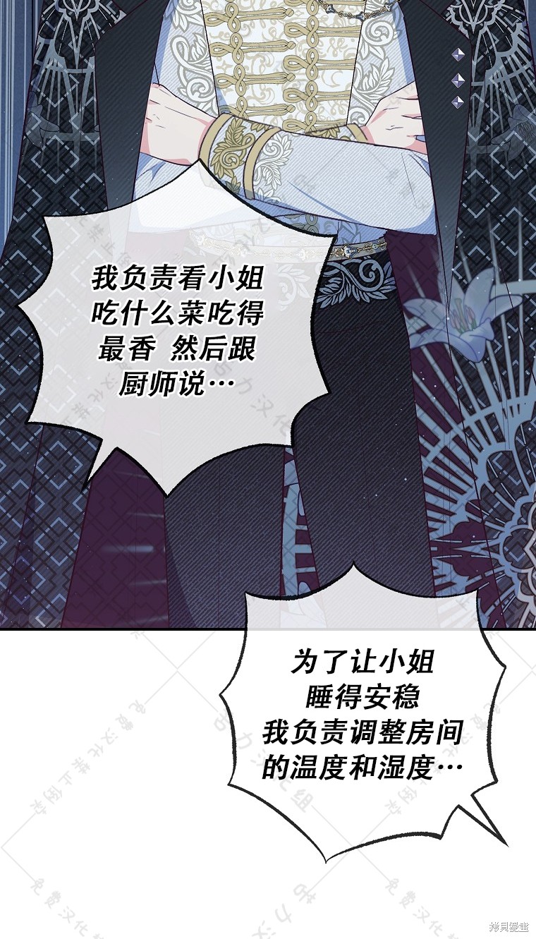 《被恶魔宠爱的女儿》漫画最新章节第30话免费下拉式在线观看章节第【68】张图片