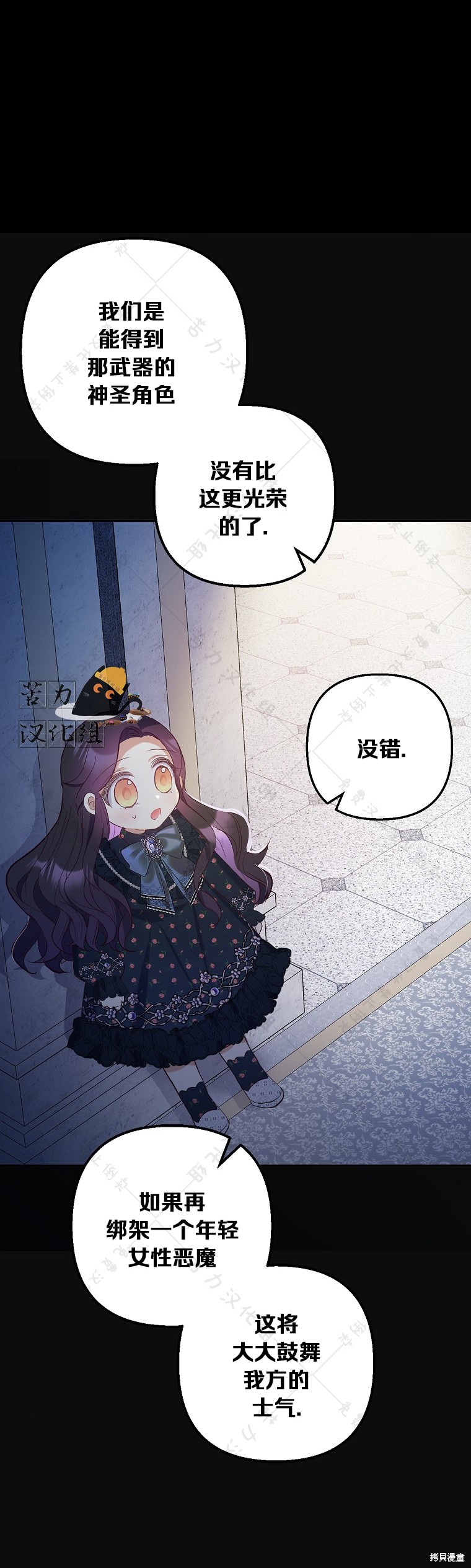 《被恶魔宠爱的女儿》漫画最新章节第28话免费下拉式在线观看章节第【24】张图片