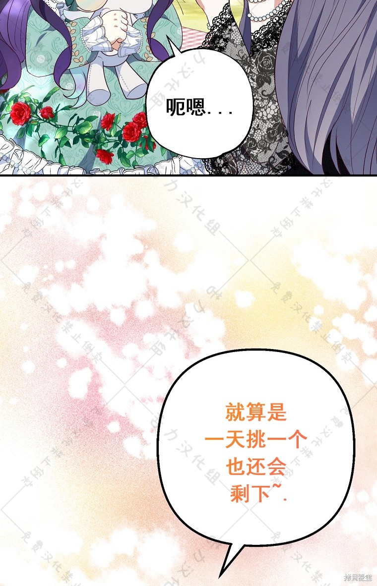 《被恶魔宠爱的女儿》漫画最新章节第26话免费下拉式在线观看章节第【6】张图片