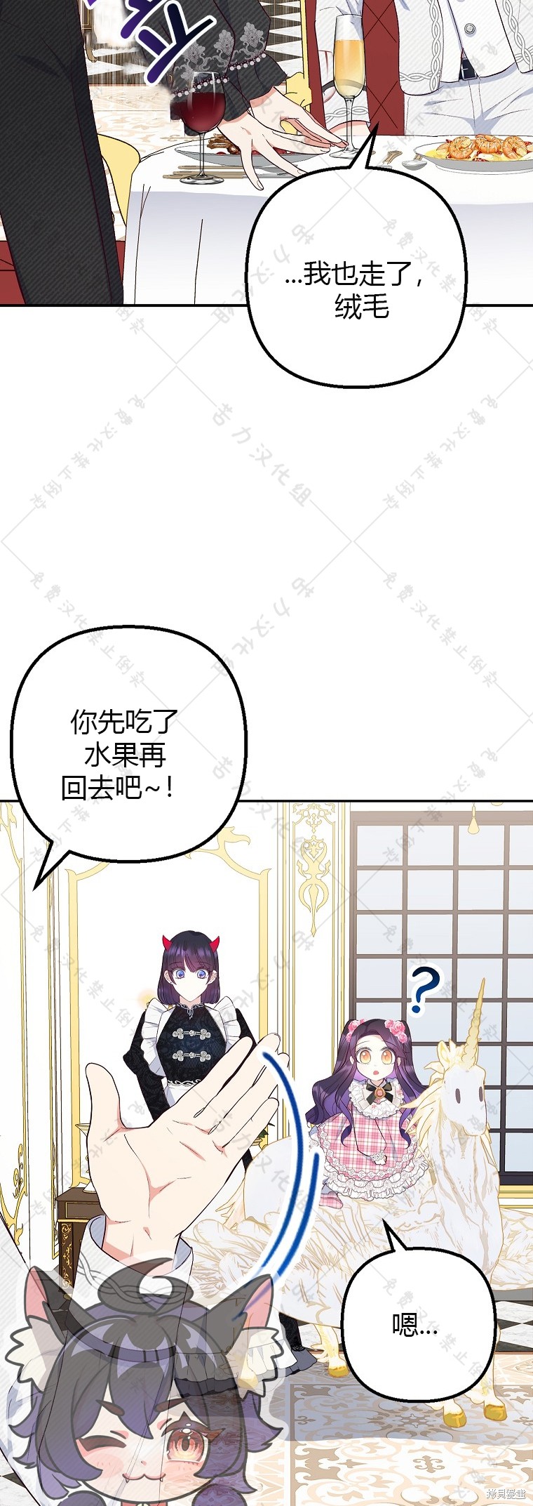 《被恶魔宠爱的女儿》漫画最新章节第24话免费下拉式在线观看章节第【16】张图片