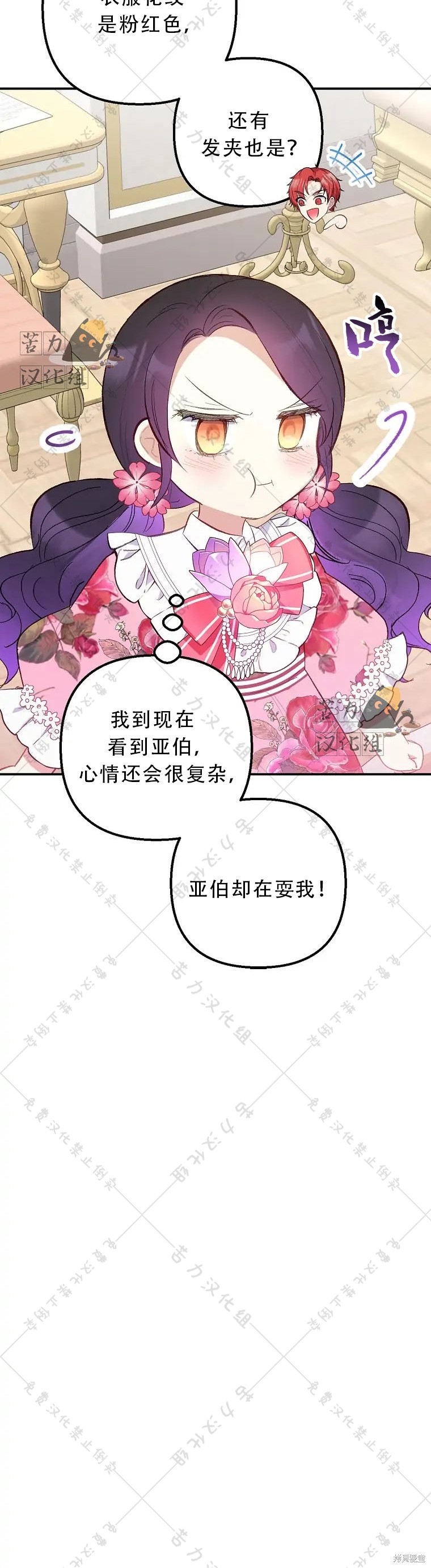 《被恶魔宠爱的女儿》漫画最新章节第15话免费下拉式在线观看章节第【8】张图片