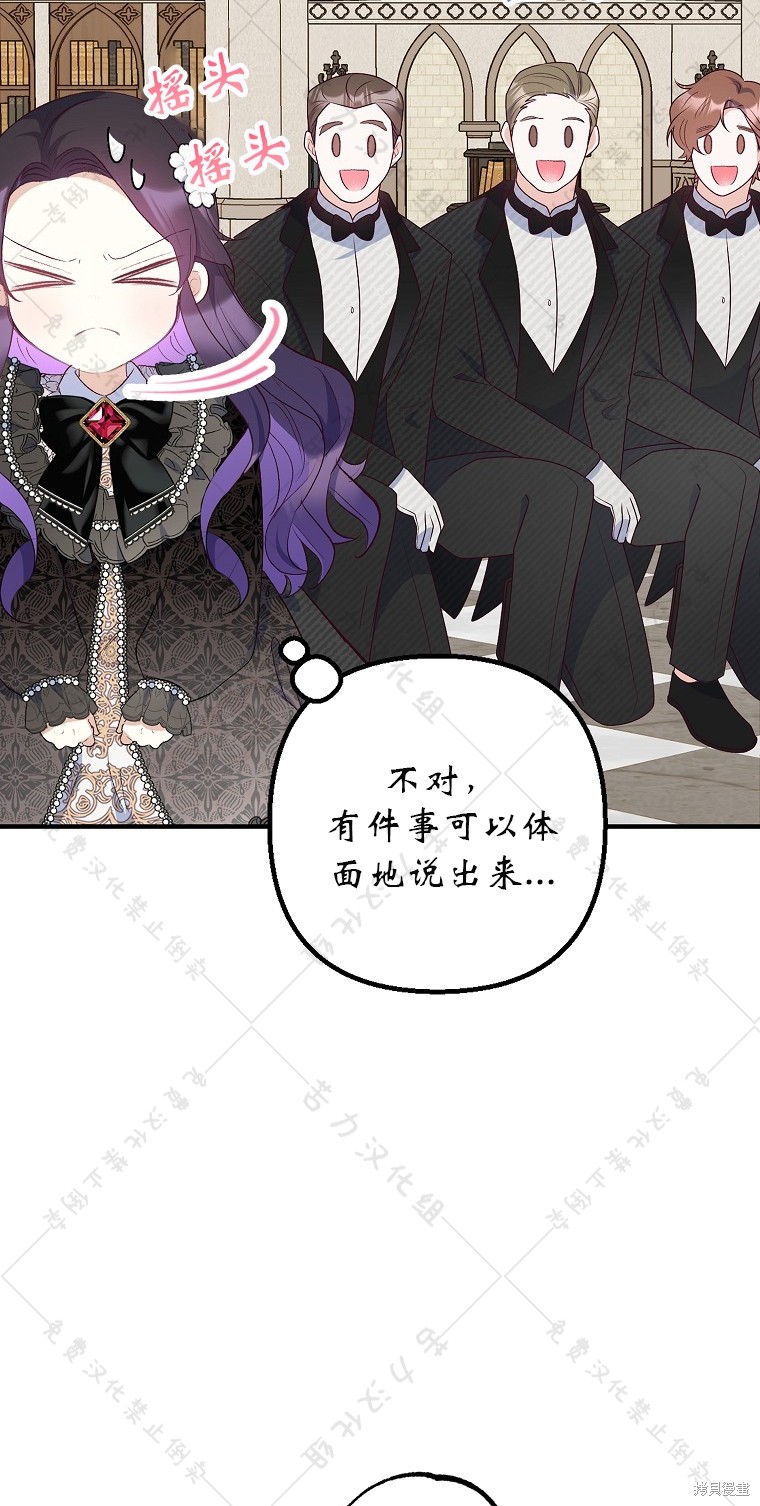 《被恶魔宠爱的女儿》漫画最新章节第24话免费下拉式在线观看章节第【47】张图片