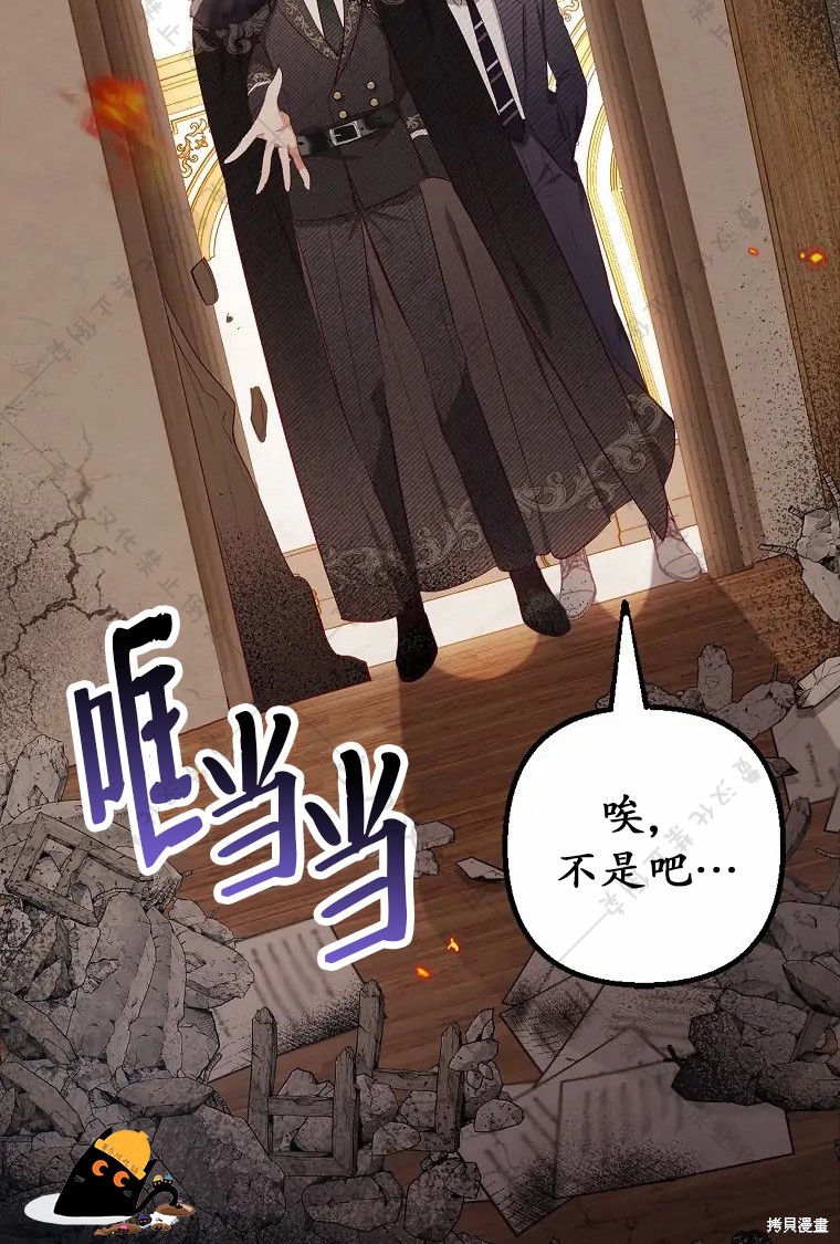 《被恶魔宠爱的女儿》漫画最新章节第17话免费下拉式在线观看章节第【44】张图片