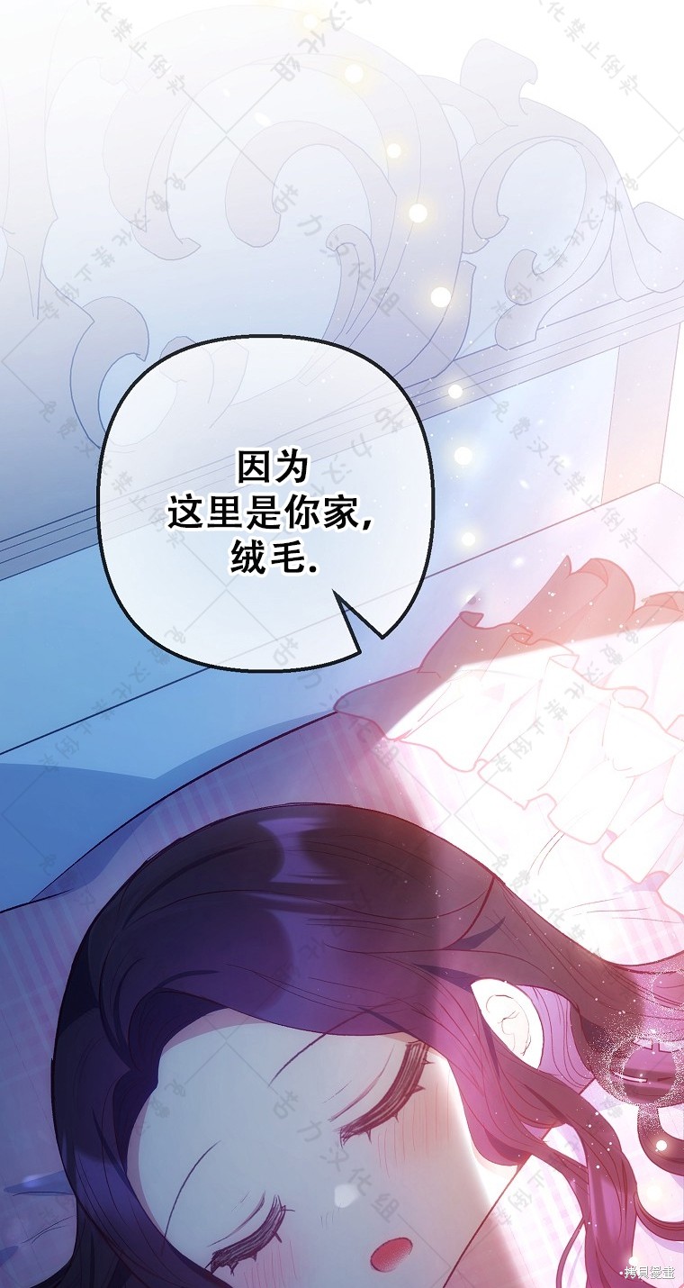 《被恶魔宠爱的女儿》漫画最新章节第31话免费下拉式在线观看章节第【60】张图片