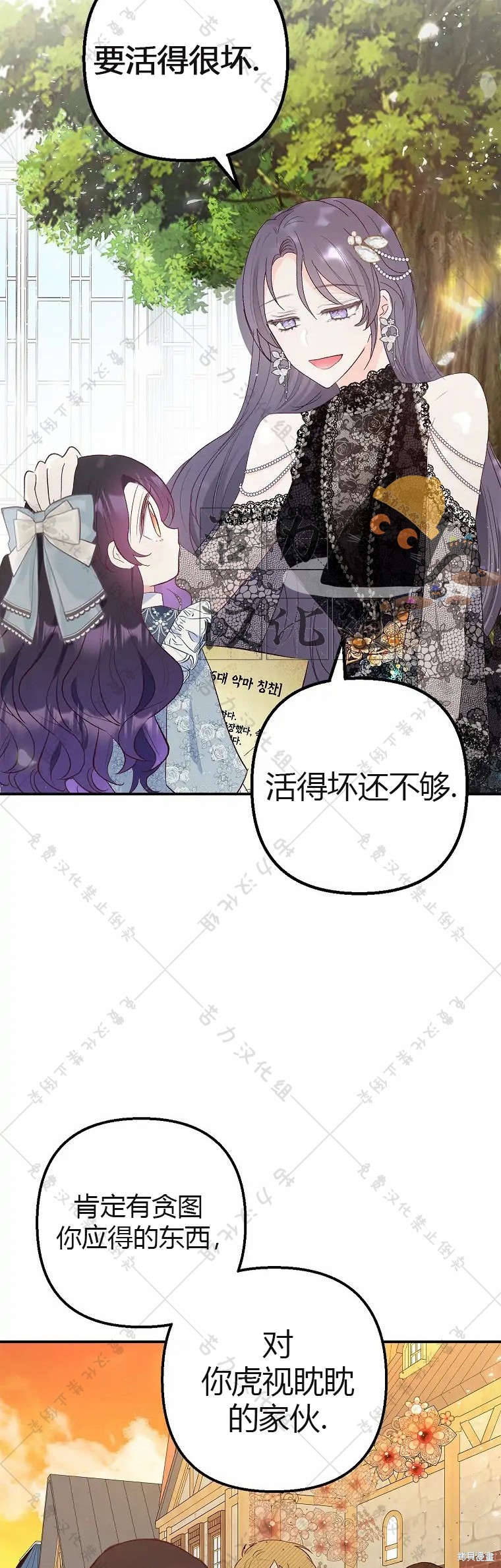 《被恶魔宠爱的女儿》漫画最新章节第21话免费下拉式在线观看章节第【38】张图片