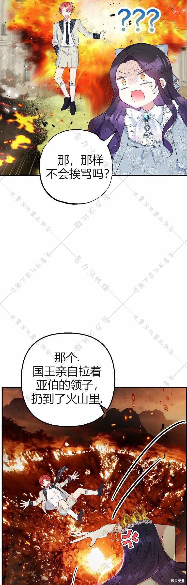 《被恶魔宠爱的女儿》漫画最新章节第21话免费下拉式在线观看章节第【34】张图片